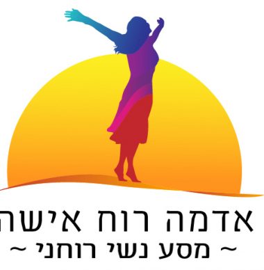 לוגו אדמה רוח אישה